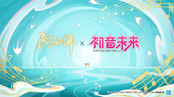 陰陽(yáng)師初音未來(lái)聯(lián)動(dòng)什么時(shí)候開始 初音未來(lái)聯(lián)動(dòng)時(shí)間介紹