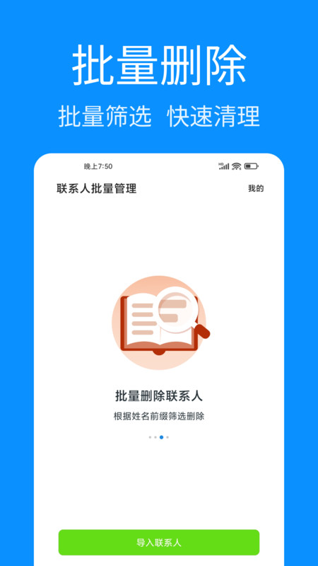 聯(lián)系人批量管理軟件版截圖1