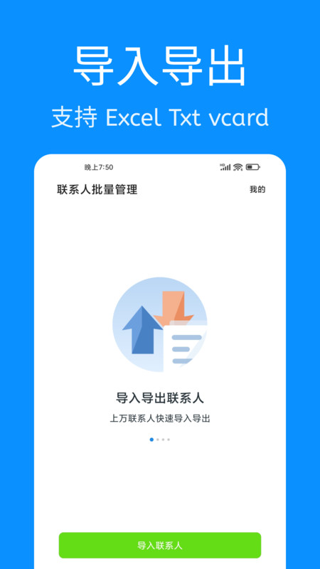 聯(lián)系人批量管理軟件版截圖2