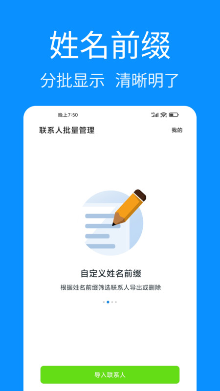 聯(lián)系人批量管理軟件版截圖3