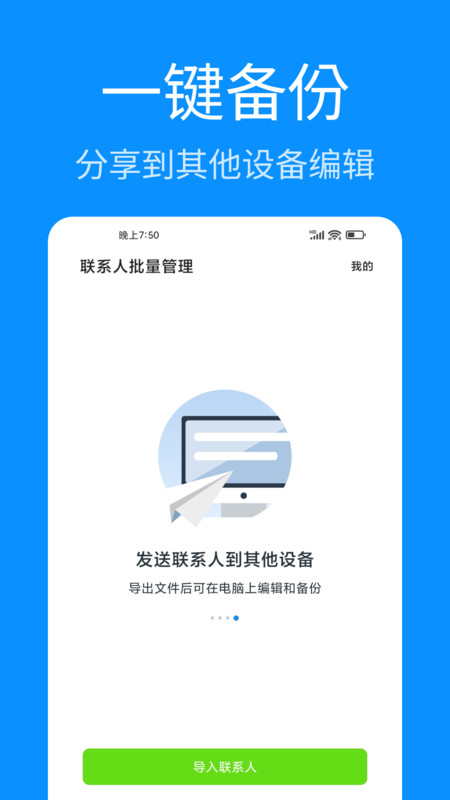 聯(lián)系人批量管理軟件版截圖4