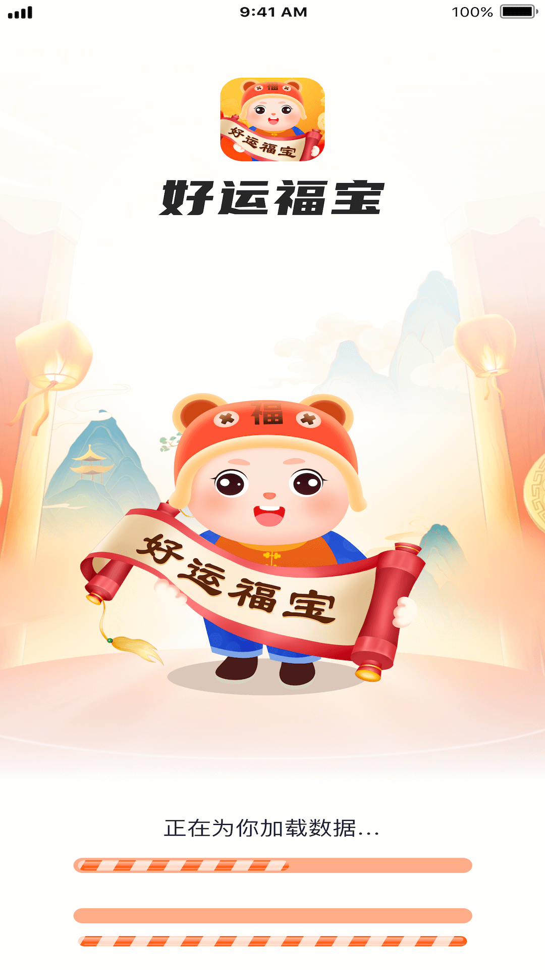 好運福寶軟件版截圖3