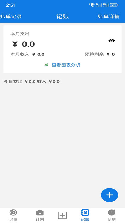 小易待辦軟件下載版截圖2