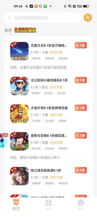 折扣充軟件版截圖2