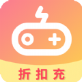 折扣充軟件版