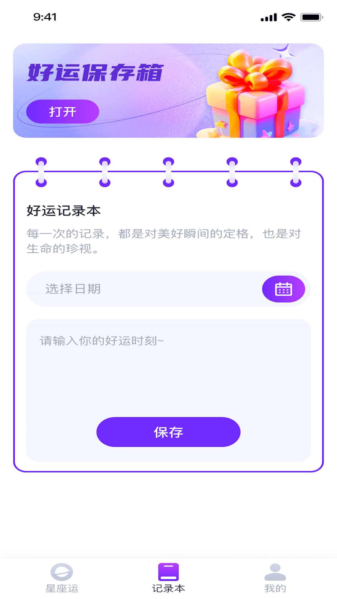 好運福寶軟件版截圖4