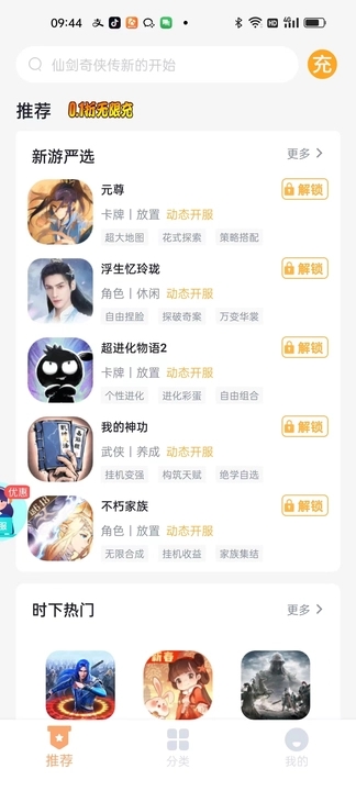 折扣充軟件版截圖3