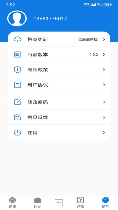 小易待辦軟件下載版截圖3