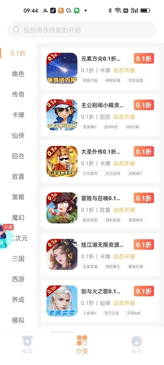 折扣充軟件版截圖4