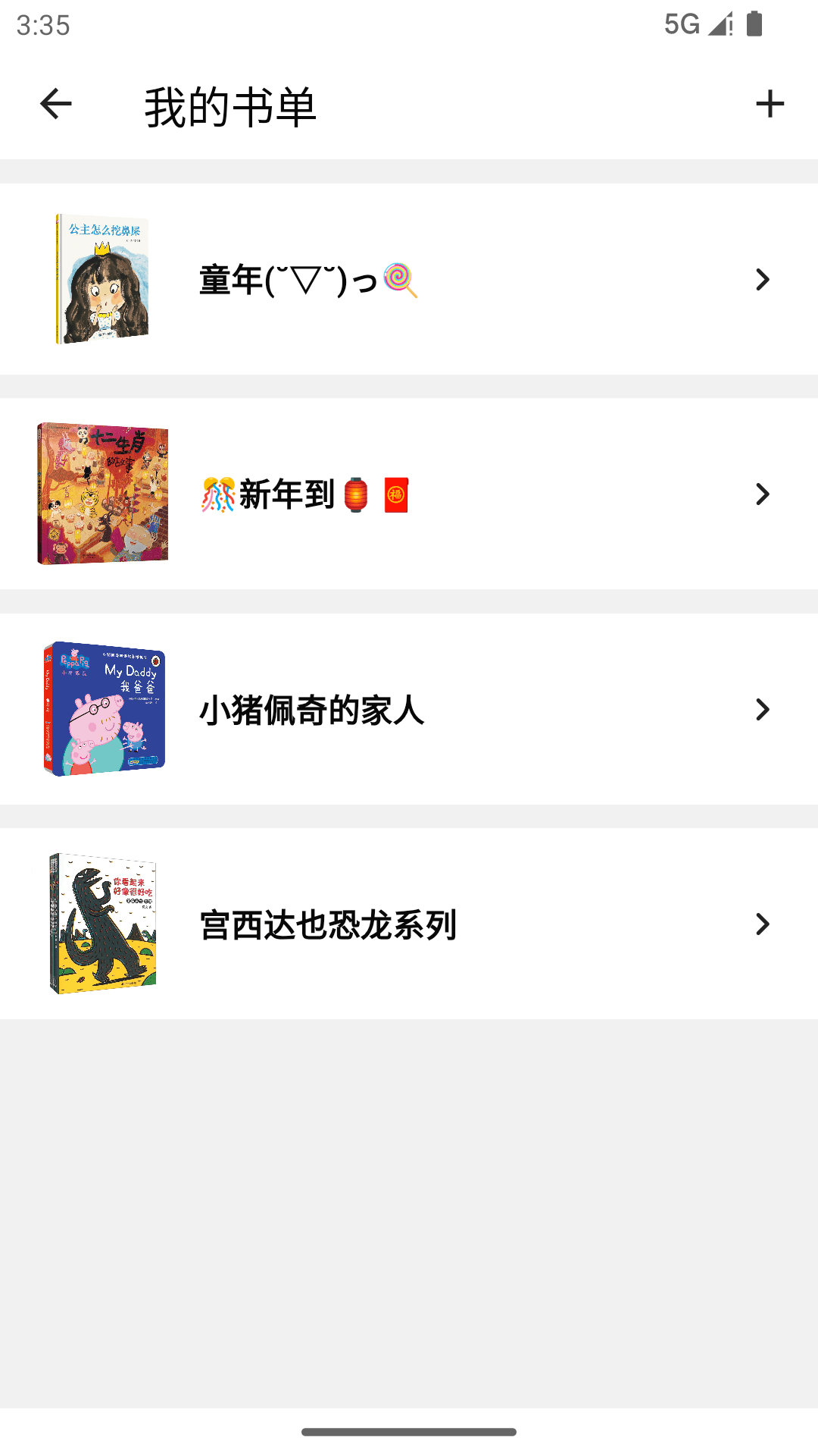 好奇绘本软件最新版截图1: