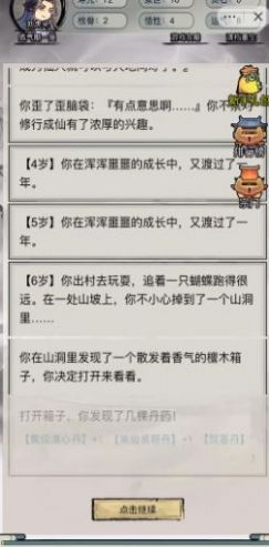 文字修真?zhèn)靼沧堪娼貓D3