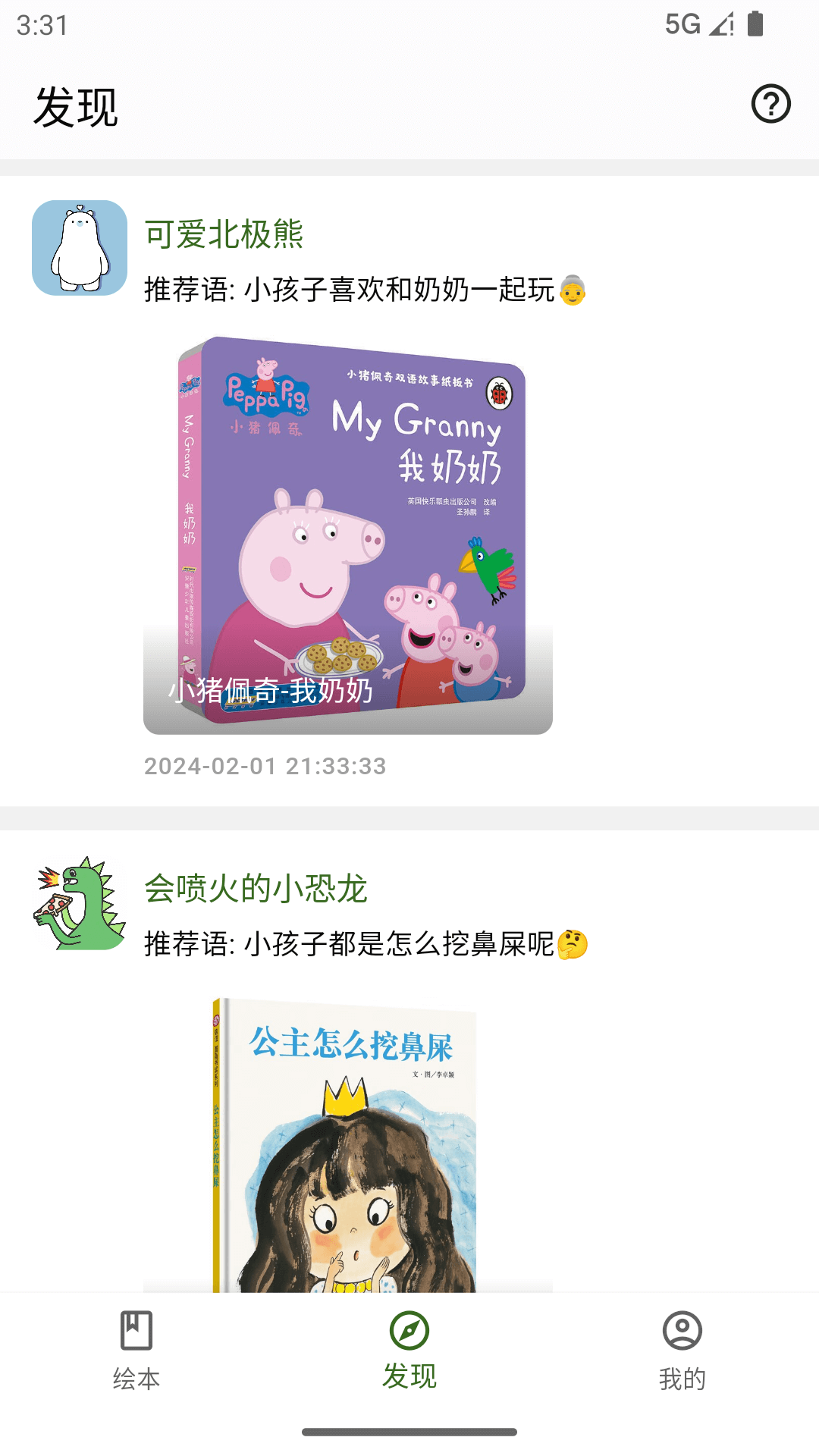 好奇绘本软件最新版截图3: