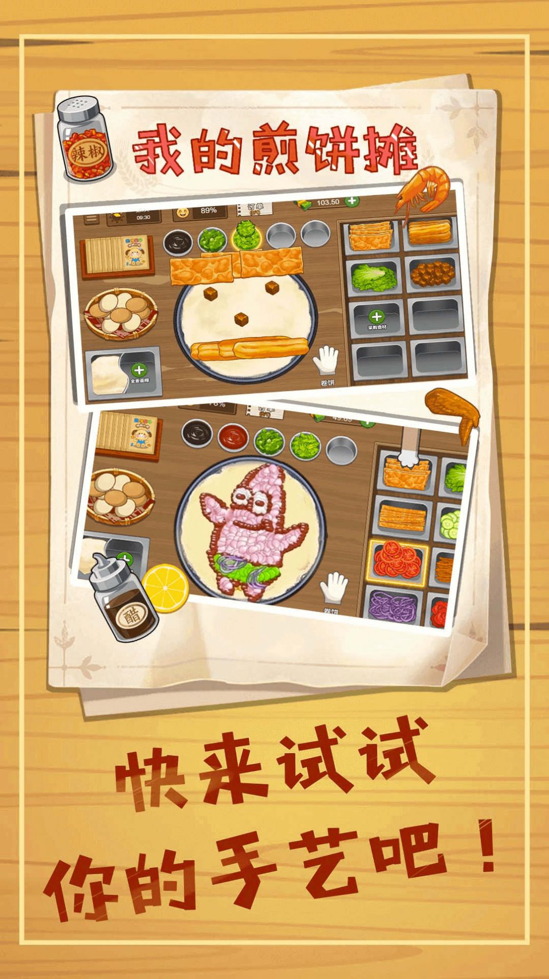 煎餅攤模擬安卓版截圖3