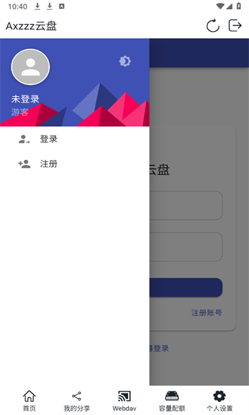 Axzzz云盤(pán)軟件最新版截圖4