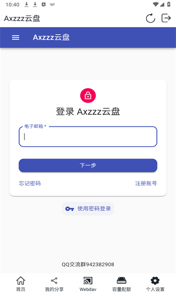 Axzzz云盤(pán)軟件最新版截圖2