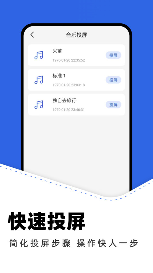 一鍵投屏神器軟件版截圖2