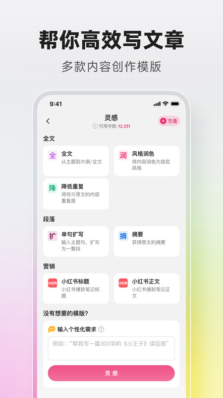 火龍果智能寫作軟件最新版截圖1