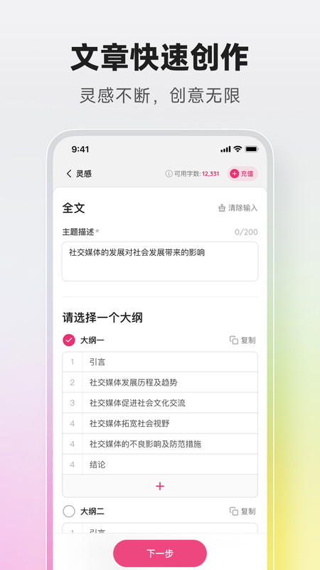 火龍果智能寫作軟件最新版截圖2