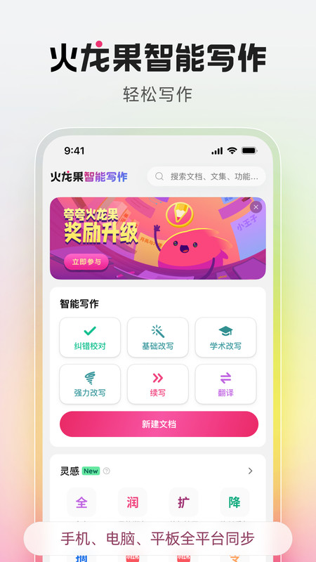 火龍果智能寫作軟件最新版截圖3