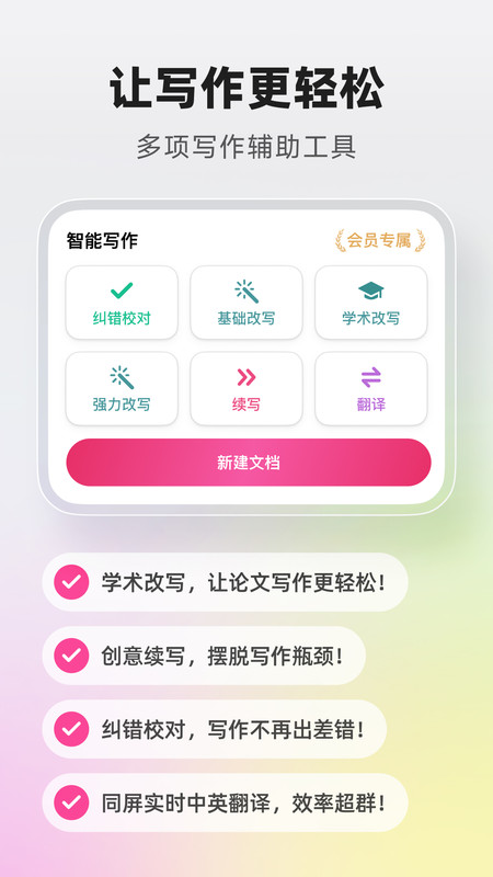 火龍果智能寫作軟件最新版截圖4