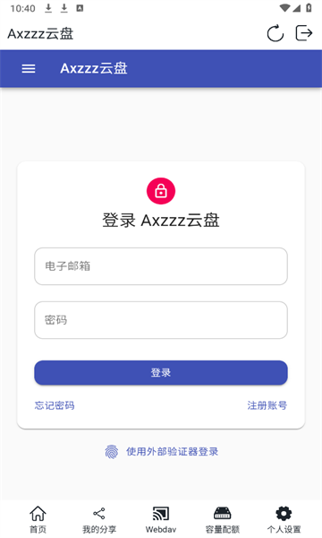 Axzzz云盤(pán)軟件最新版截圖1