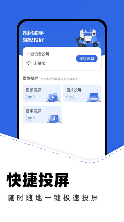 一鍵投屏神器軟件版截圖5