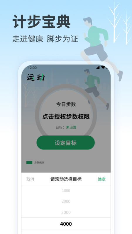 计步宝典软件最新版截图2: