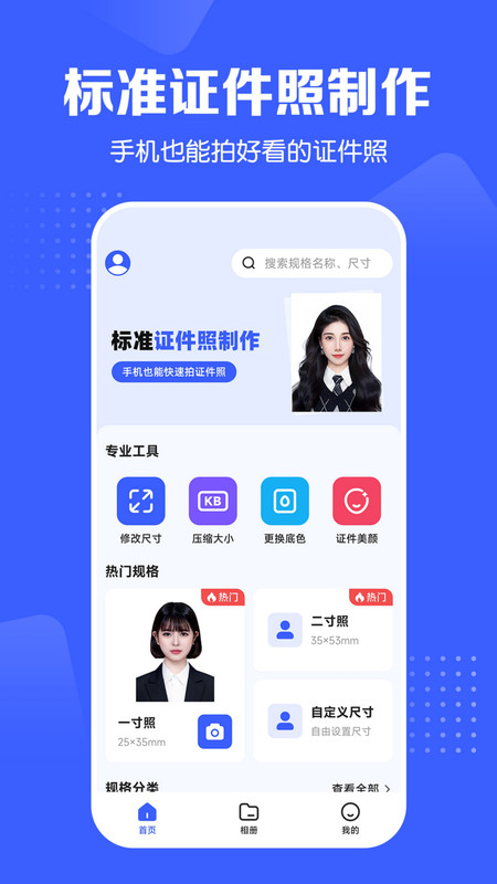 證件照智能生成軟件最新版截圖3