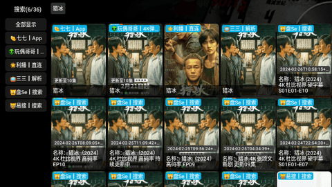 影探4K盒軟件下載截圖3