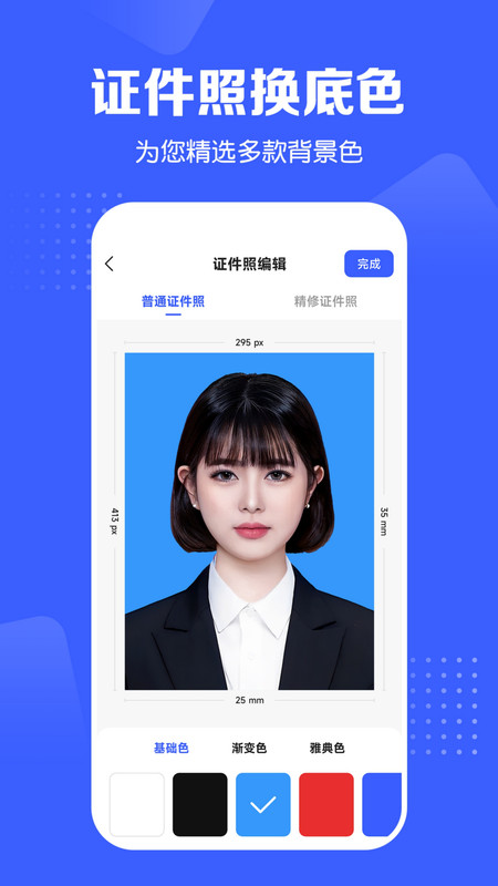 證件照智能生成軟件最新版截圖1