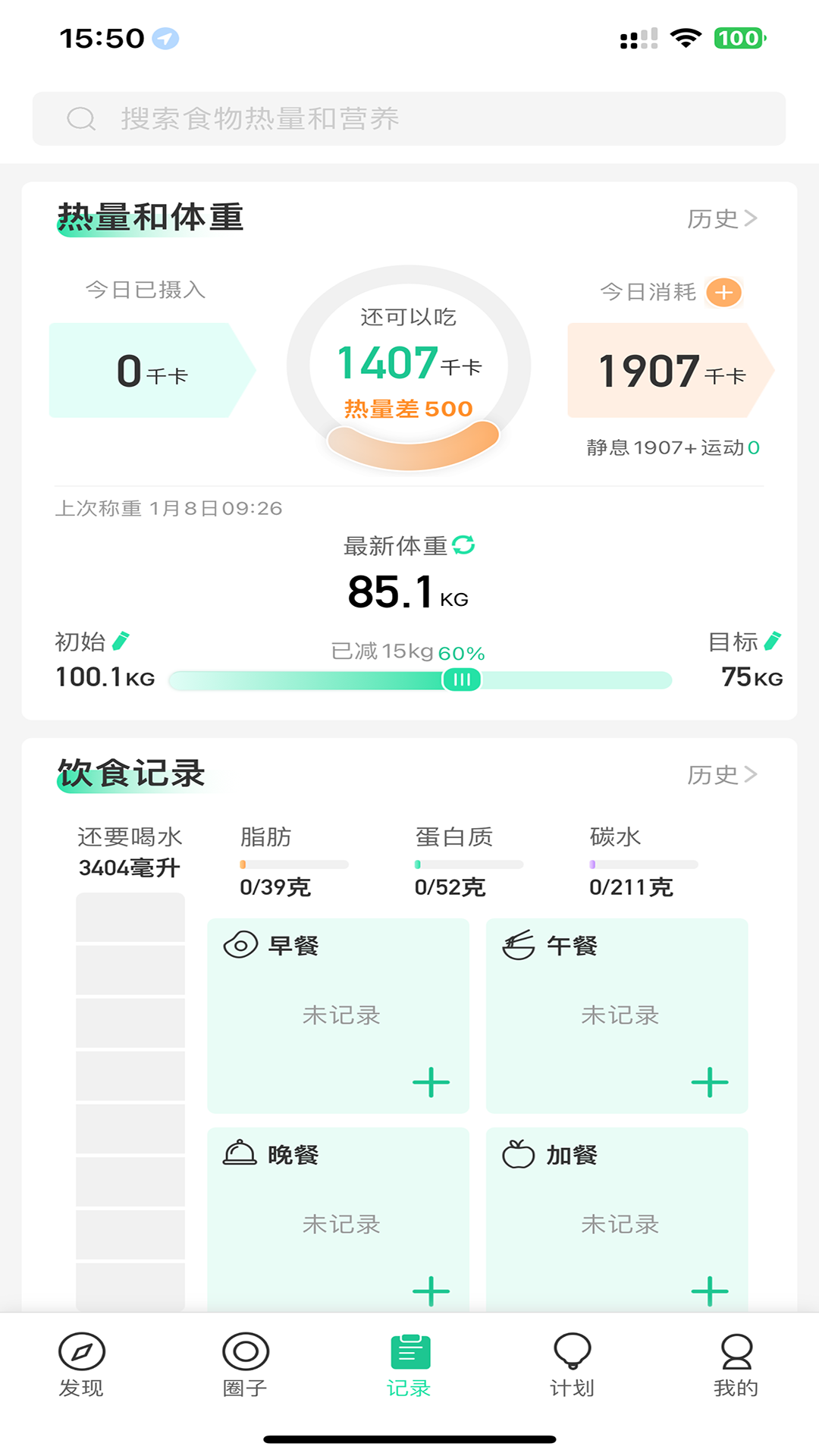 瘦身圈軟件版截圖2