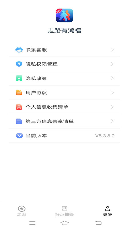 走路有鸿福软件最新版截图2: