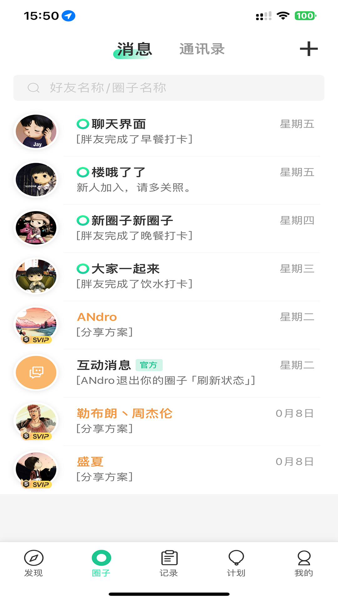 瘦身圈軟件版截圖1