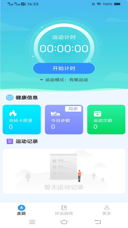 走路有鸿福软件最新版截图4: