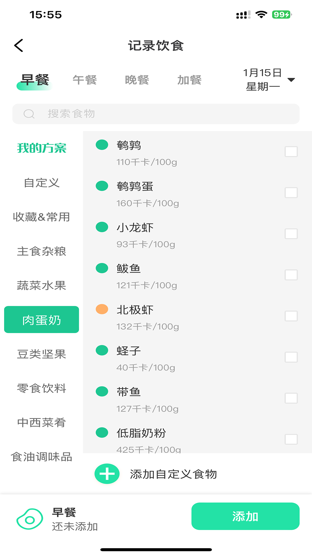 瘦身圈軟件版截圖4