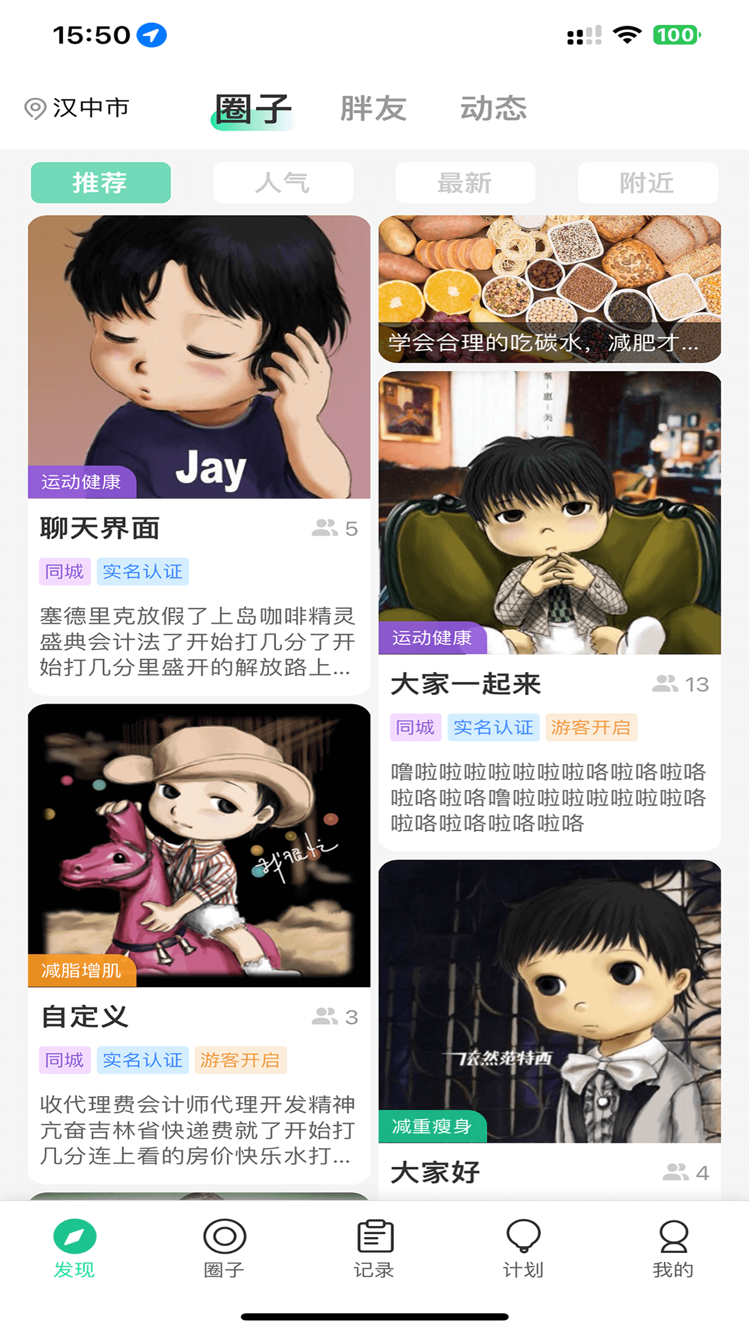 瘦身圈軟件版截圖3