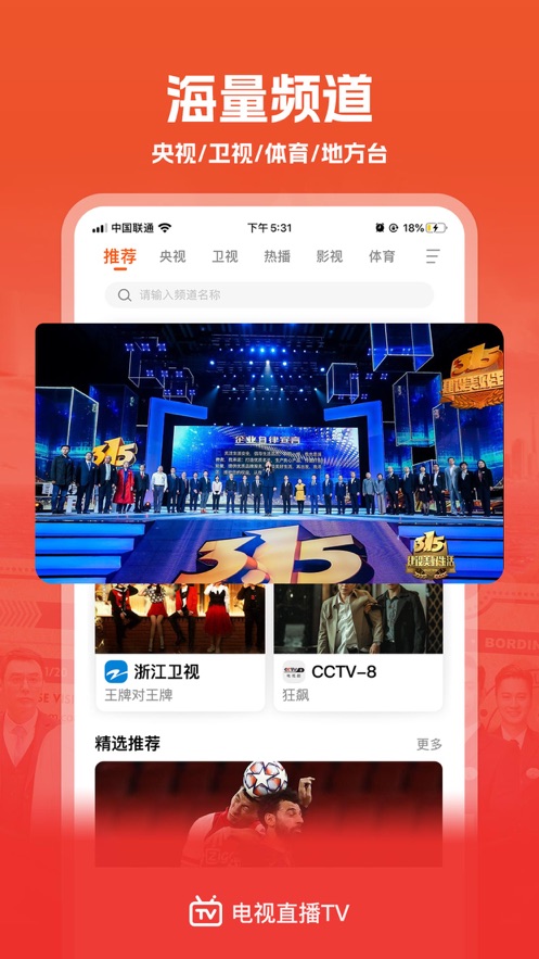 我的電視app電視版下載最新版截圖1