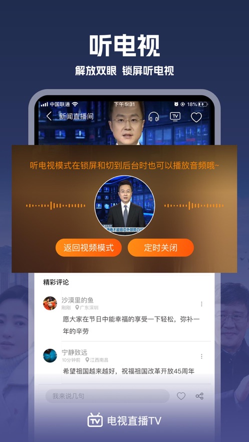 我的電視app電視版下載最新版截圖2