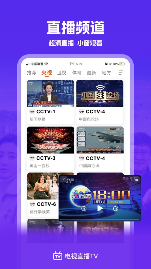 我的電視app電視版下載最新版截圖4