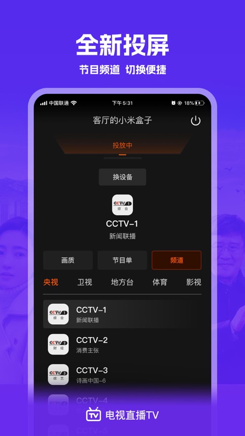 我的電視app電視版下載最新版截圖3