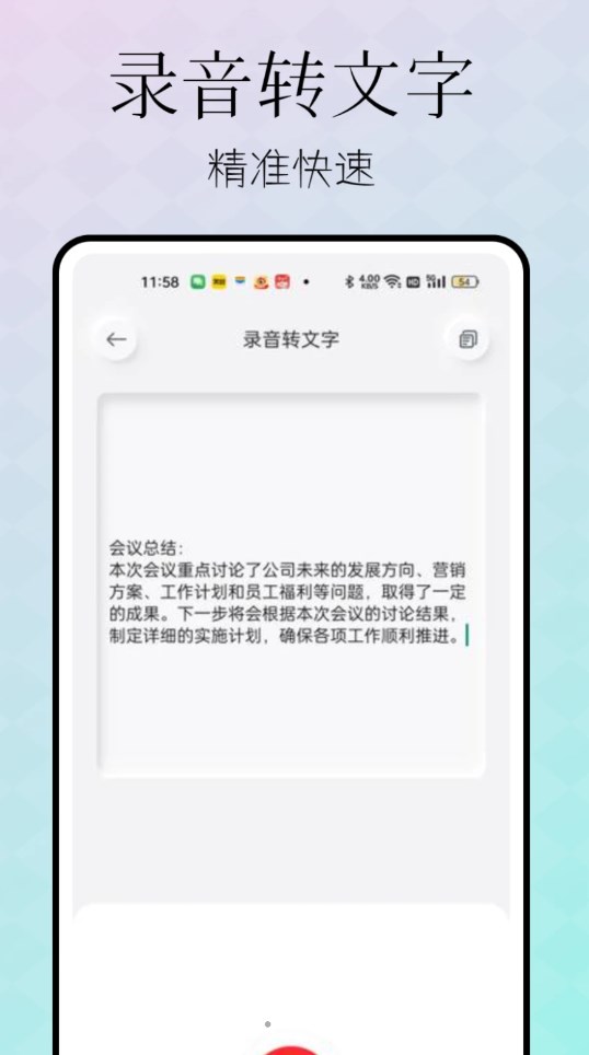 憶力錄音轉(zhuǎn)文字軟件版截圖4