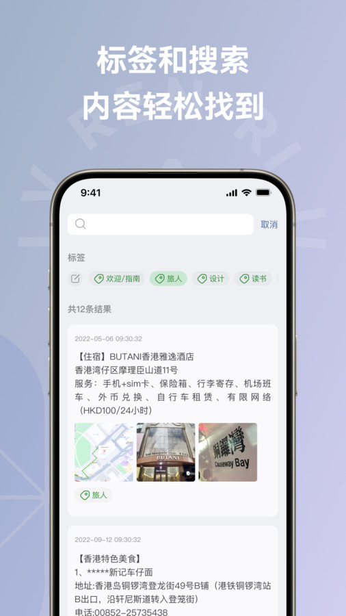 旅人日記軟件版截圖2