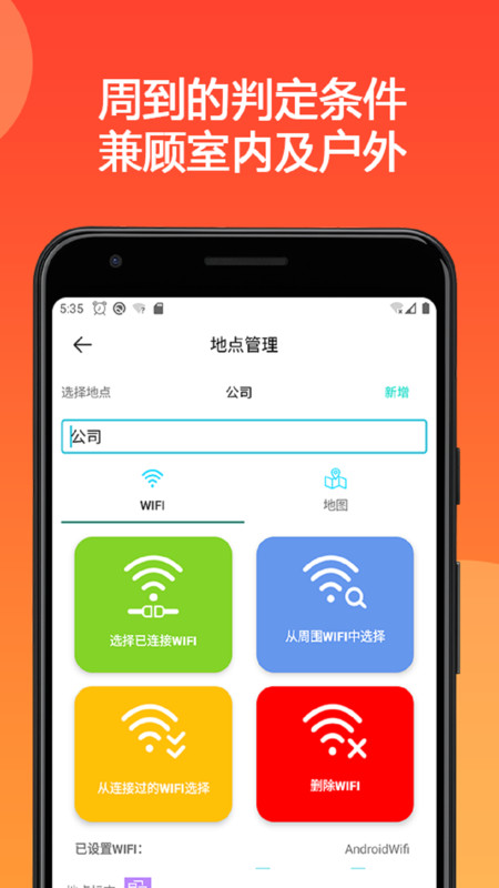 地點鬧鐘提醒軟件版截圖1