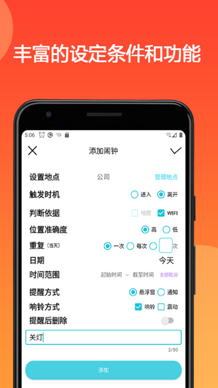 地點鬧鐘提醒軟件版截圖2