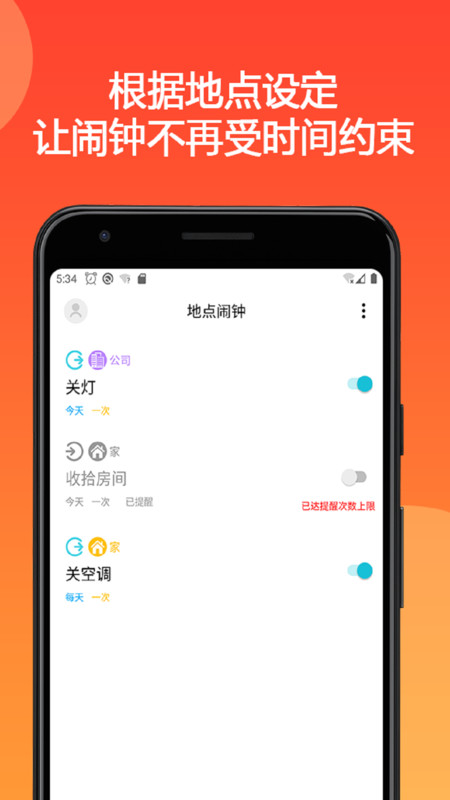 地點鬧鐘提醒軟件版截圖3