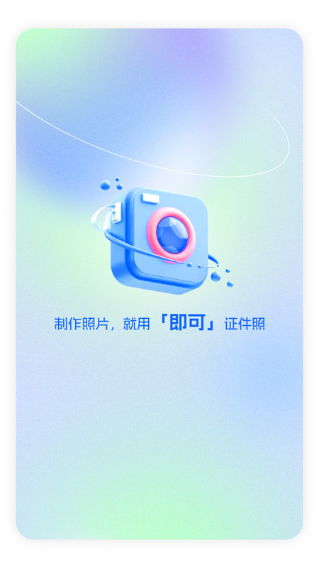 即可證件照軟件最新版截圖3