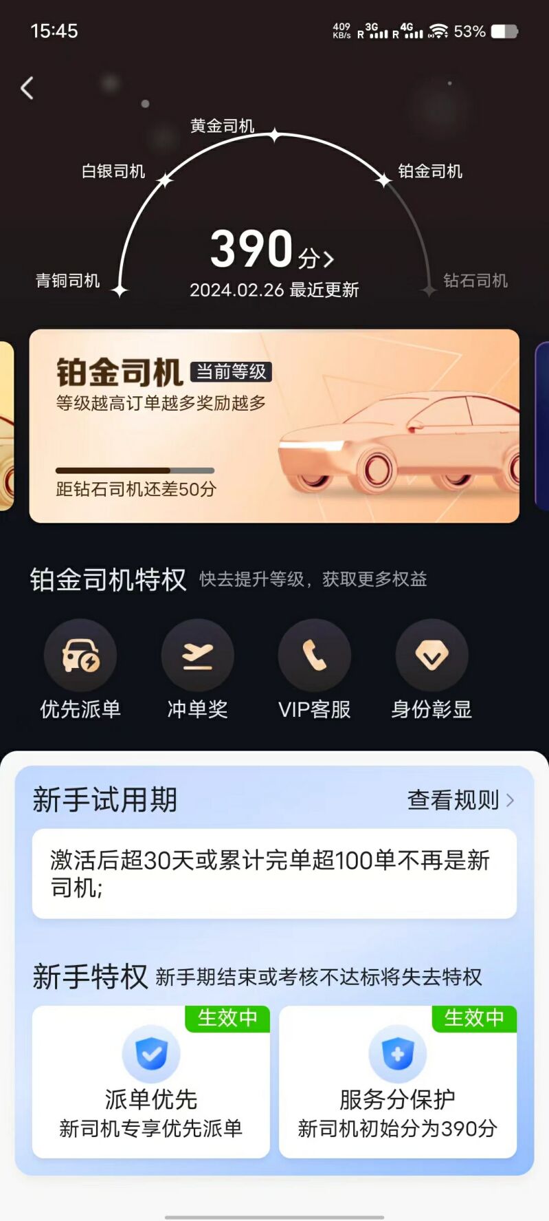 名和行司机端app版截图3: