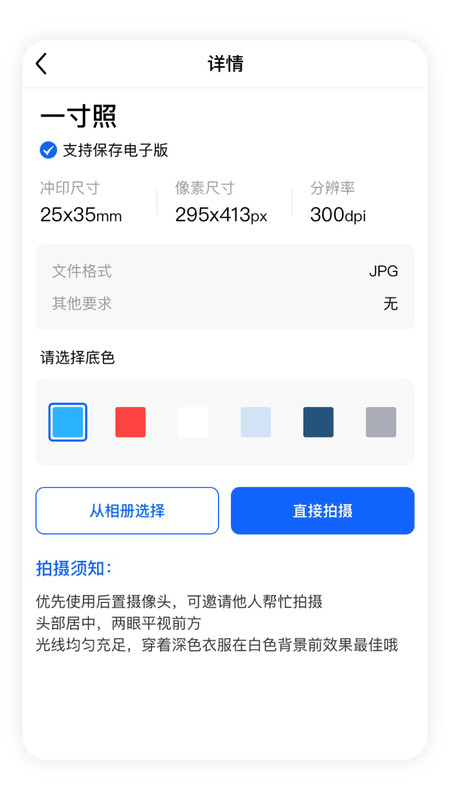 即可證件照軟件最新版截圖1