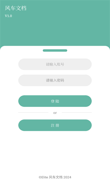 風(fēng)車文檔軟件版截圖4