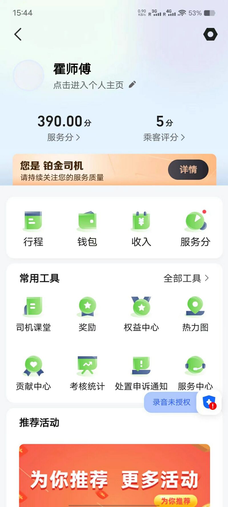 名和行司机端app版截图1: